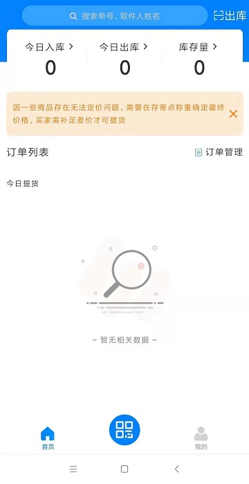 好嘻乐门店商app