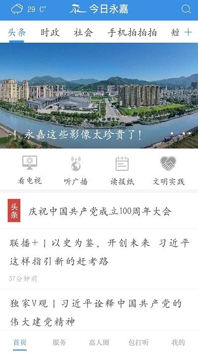 今日永嘉客戶端