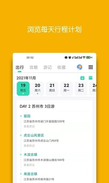 迹行日记官方版