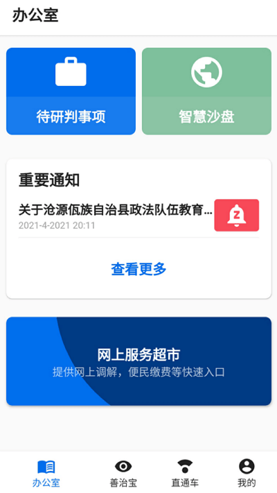 善治临沧官方版
