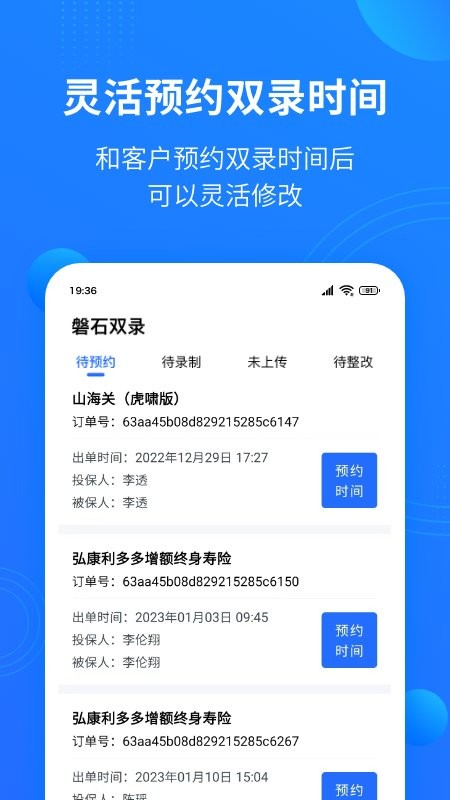 磐石雙錄app