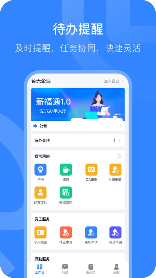 掌上薪福通app