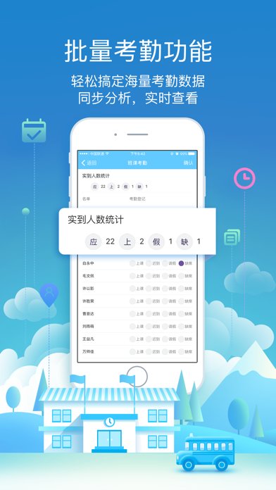 boss校长官方版