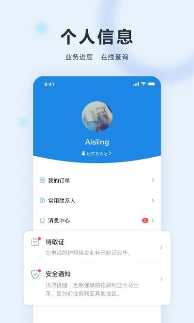 外交部12308app官方版(改名為中國(guó)領(lǐng)事)