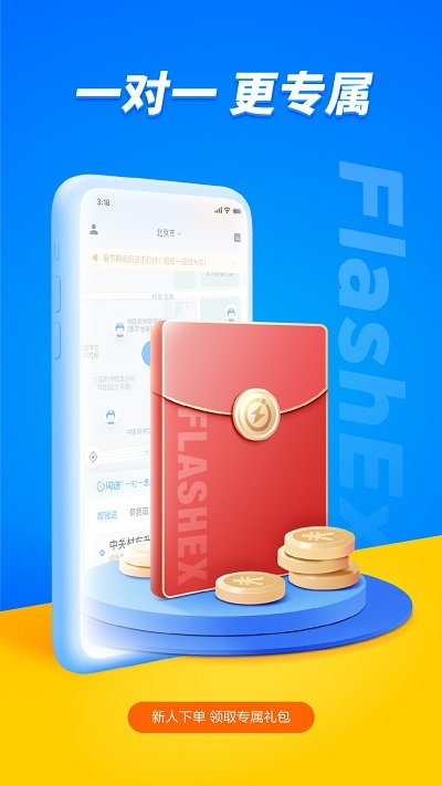 众享闪送app