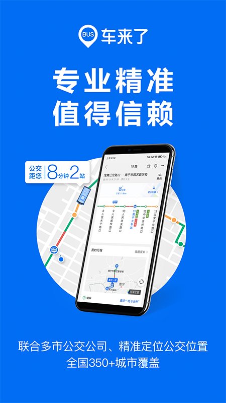 車來了新版本
