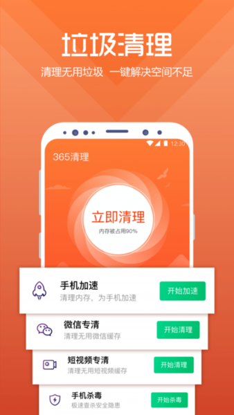 365清理軟件