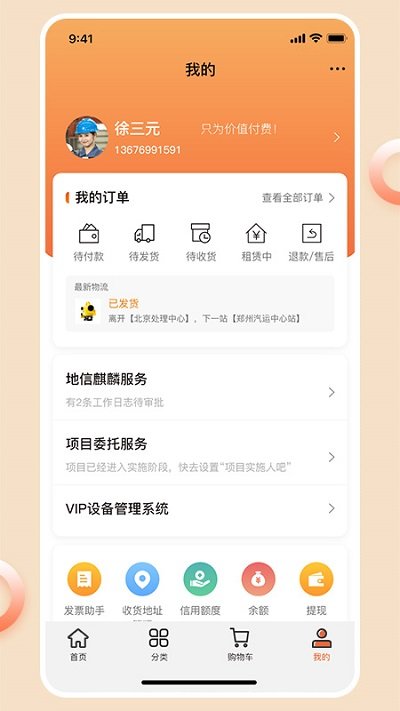 胡梁云服app