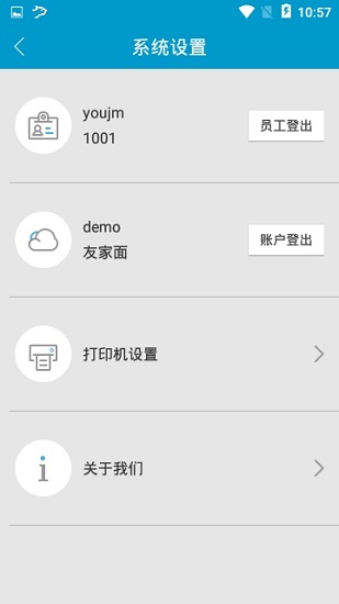 银豹智能盘点手机端