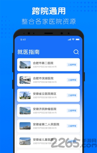 健康合肥手機版
