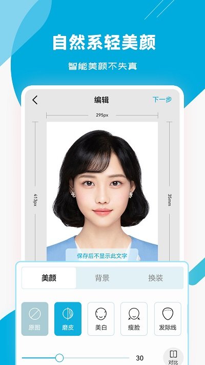 智能證件照專家最新版