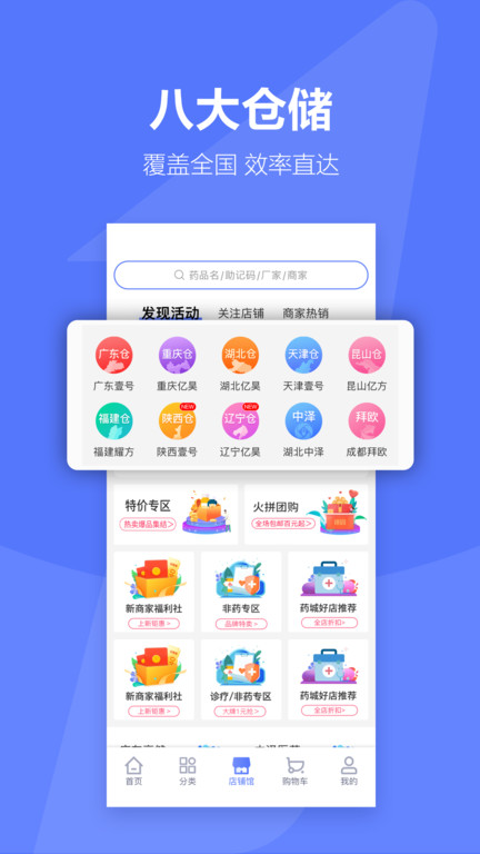 1藥城軟件官方版