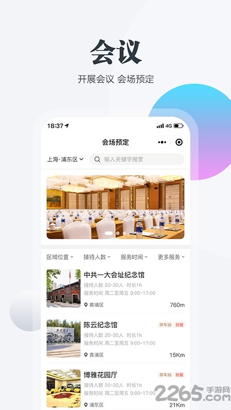 上海機關黨建云app