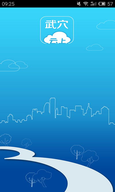 云上武穴app