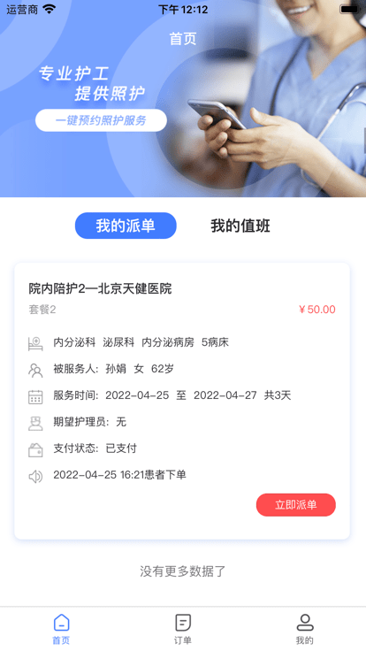 星護云護工端