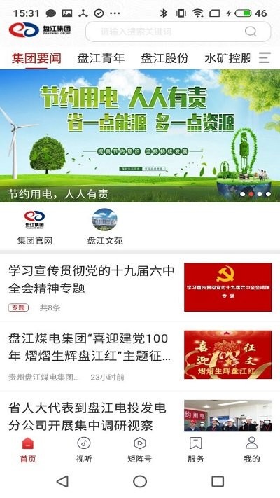 盘江煤电官方版