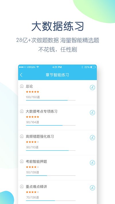 四六级万题库app