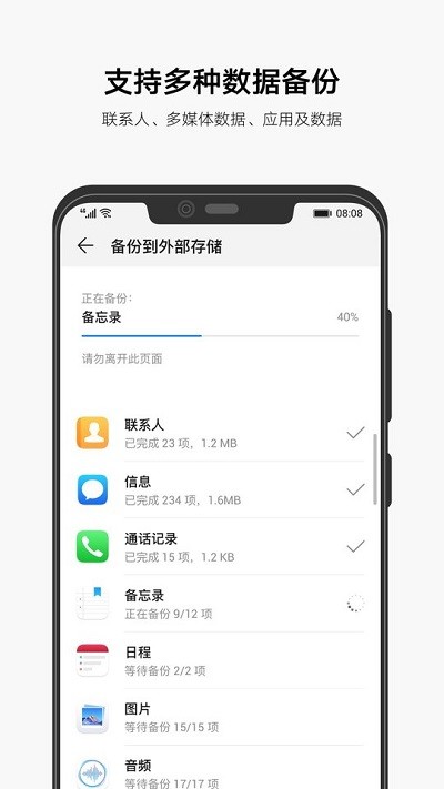 华为备份应用程序软件(huawei backup)