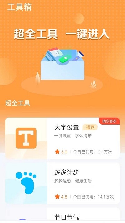 多寶工具箱app官方版