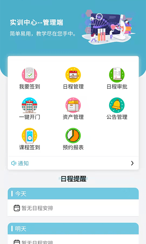 天堰實訓中心手機版