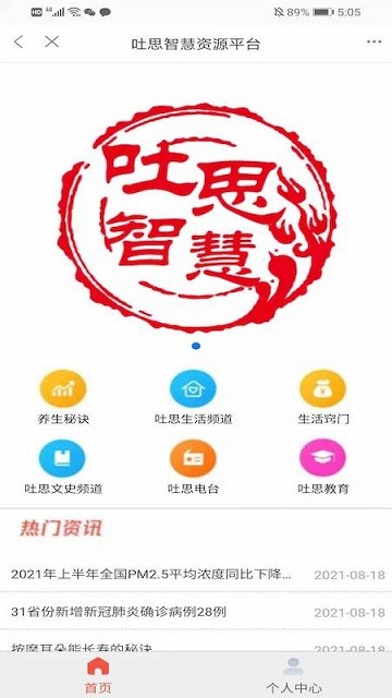 吐思智慧app