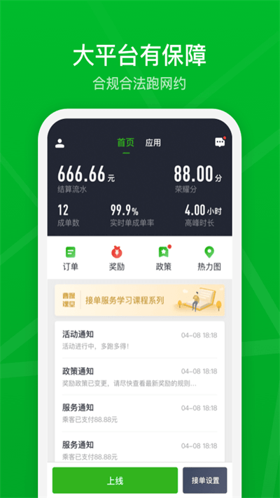 曹操加盟司機平臺客戶端(改名曹操司機)