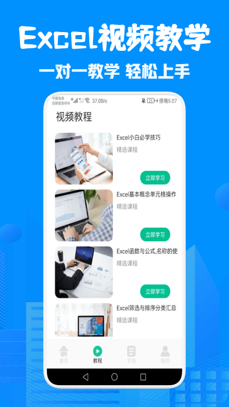 表格excel在線制作app
