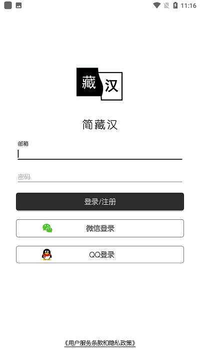 简藏汉app官方版