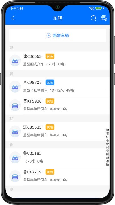 联车宝车队长官方版