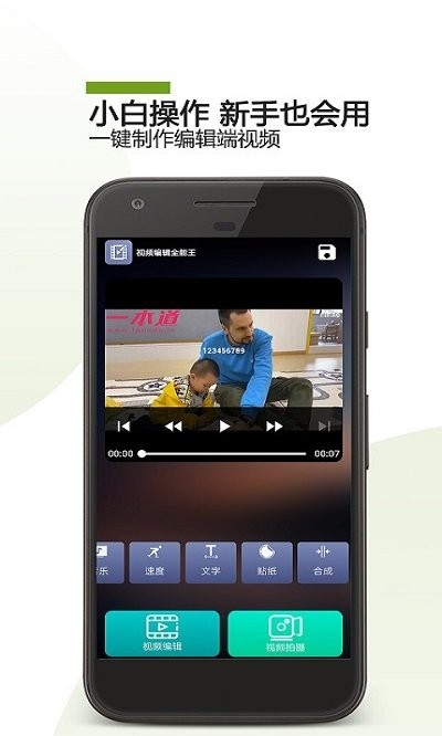 视频编辑全能王app