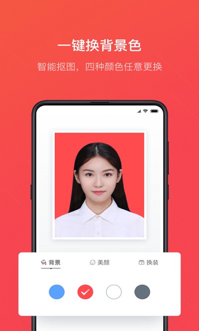 證件照隨拍軟件