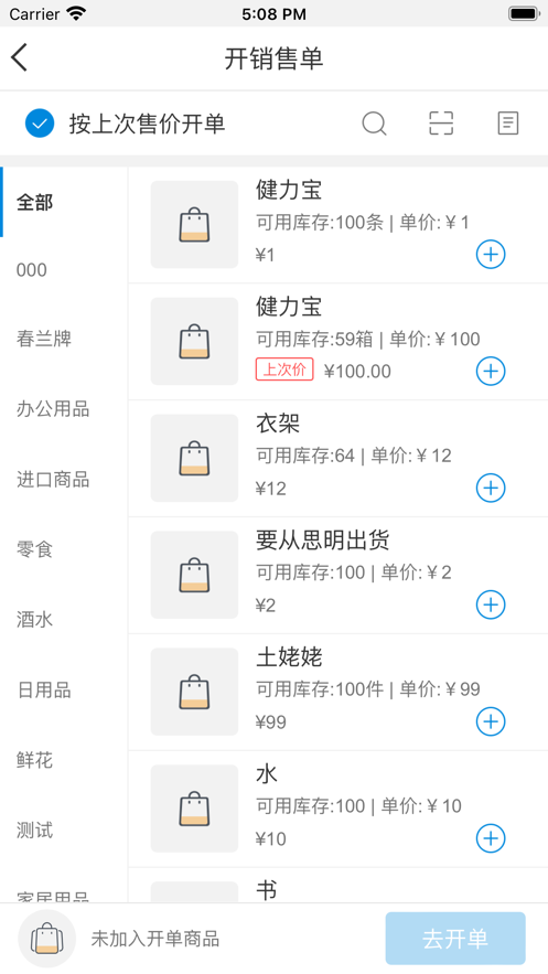 銀豹商貿批發app