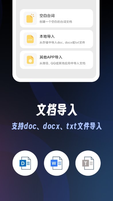 超级提词器app