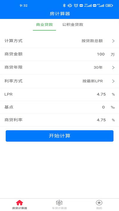房計算器最新版