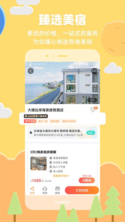 32號戶外旅行平臺