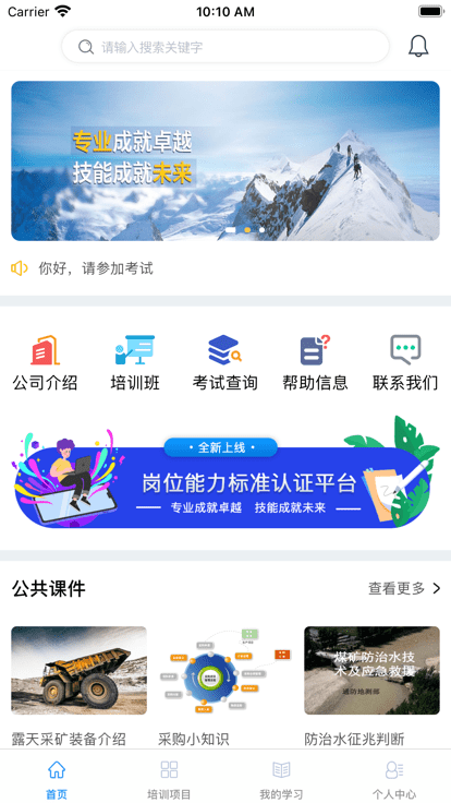 岗位能力认证app手机版