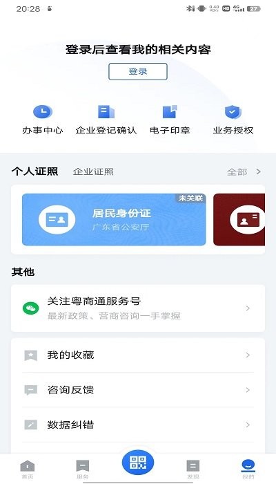 广东粤商通app手机版