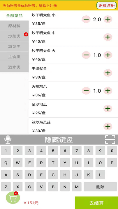 高品手机收银系统客户端