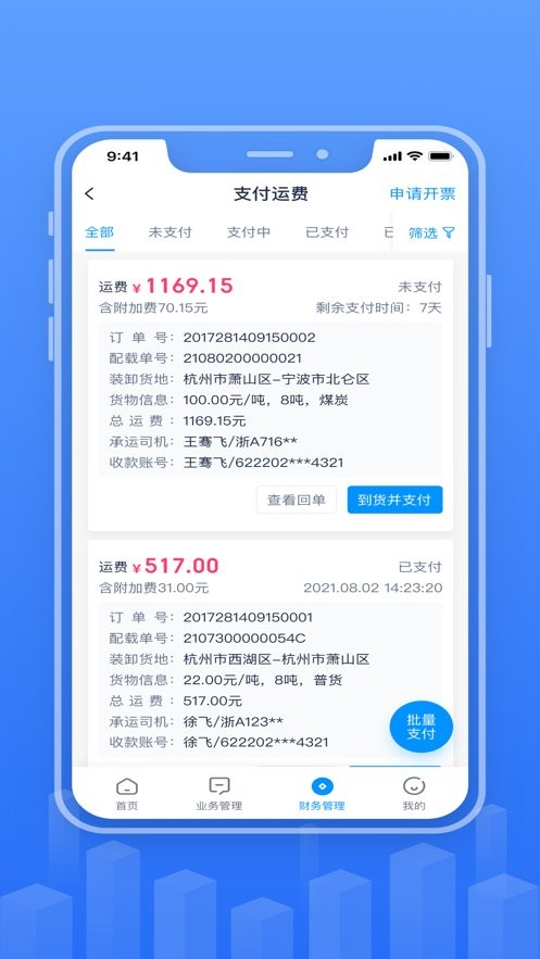 傳化融易運(yùn)app