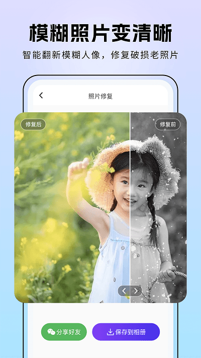 非凡照片修复app