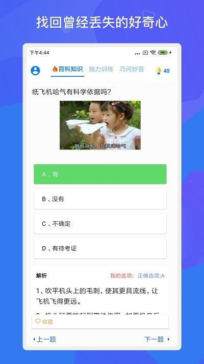 趣味答题涨知识app