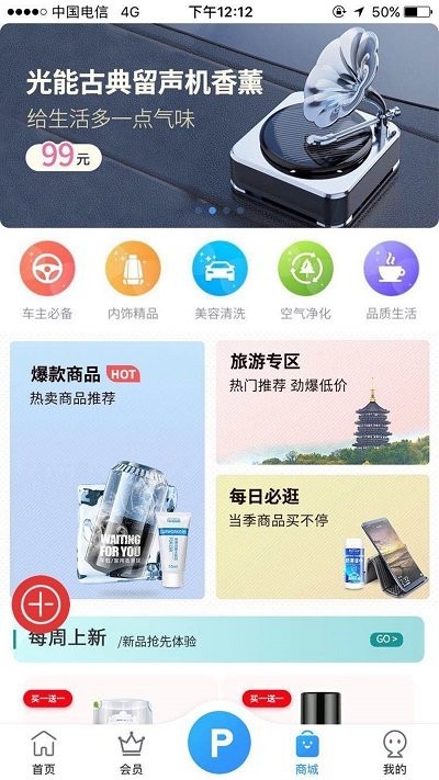 惠泊車app