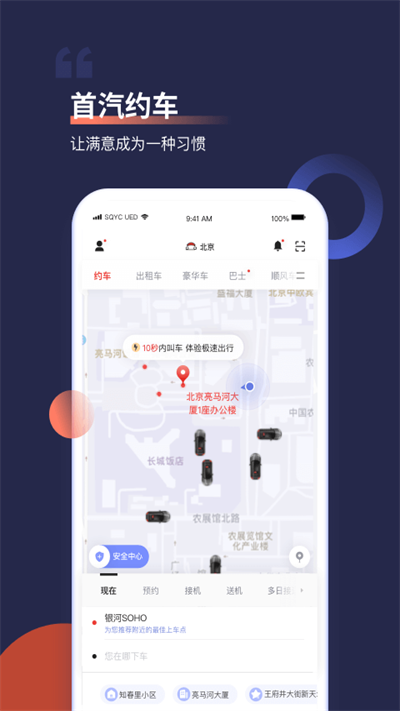 首汽約車客戶端