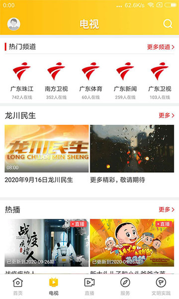龍川新聞客戶端