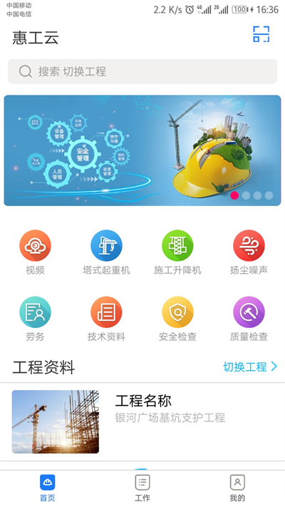 惠工云官方版