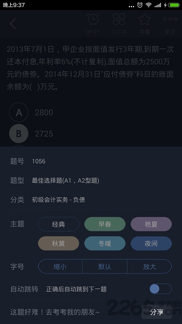 初级会计总题库手机版