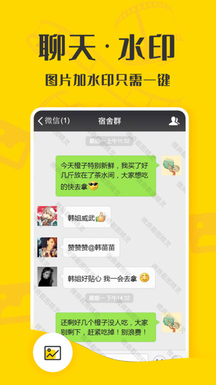 截图精灵助手app(微商截图精灵)