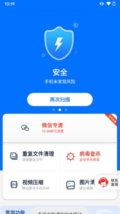 文件清理專家手機版