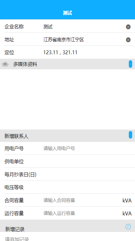 开元工程助理app