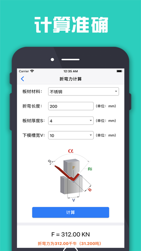 折彎計算器app